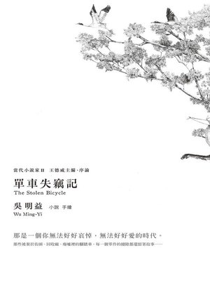 cover image of 單車失竊記(新增王德威推薦序)